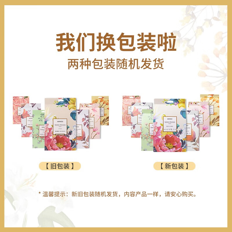 名创优品 北欧风系列-香氛包[五包一盒](丛林漫步)*3高清大图