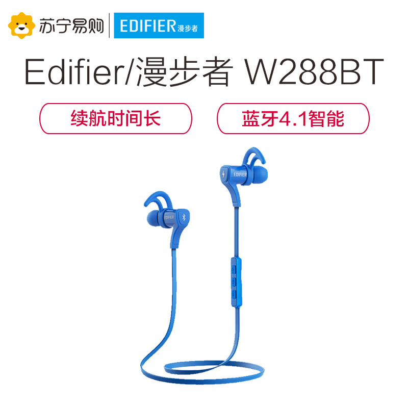 Edifier/漫步者 W288BT运动蓝牙无线耳机音乐跑步入耳式耳塞蓝色