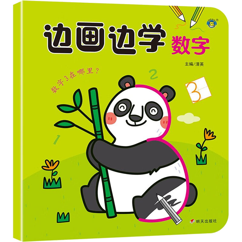 [M]边画边学数字-9787570815319高清大图