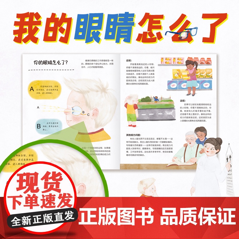 我戴上了眼镜! 护视力,用眼卫生,眼镜,近视,远视 关于眼镜与视力问题的视力保护绘本,让孩子养成科学用眼的好习惯高清大图
