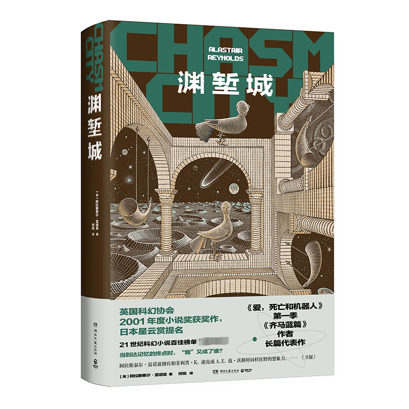 [M]渊堑城-9787572615955高清大图