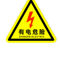 指示牌有电危险三角警示贴30*30 单个装