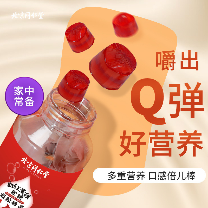 拍1发2 北京同仁堂血红素铁软糖 山楂枸杞红枣调理官方正品女性女人旗舰店