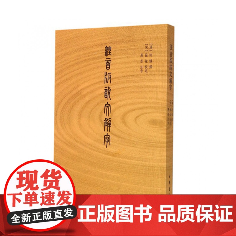 注音版说文解字