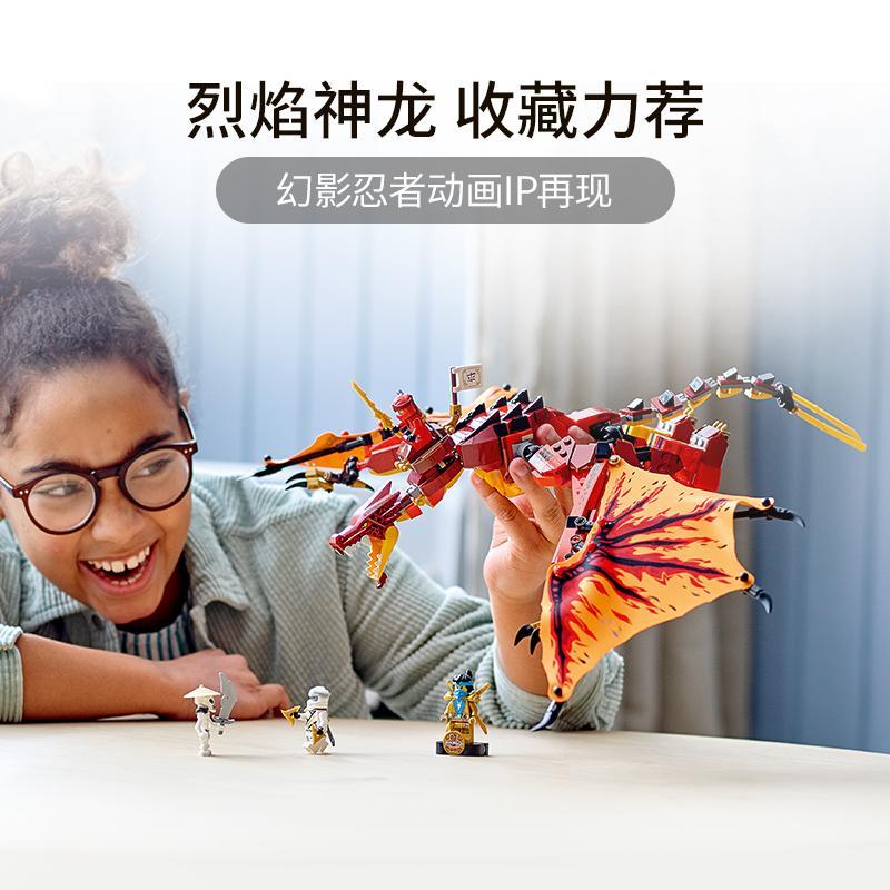 LEGO乐高 幻影忍者系列71753烈焰神龙的攻击拼搭玩具拼插积