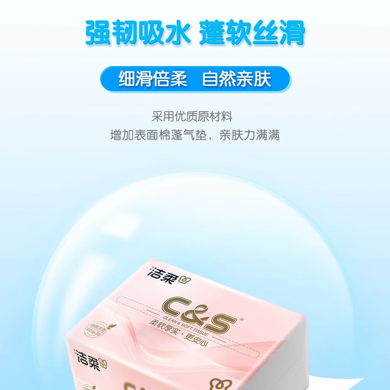 洁柔C&S 3层原生木浆纸巾 无香无印花 90抽6包中幅提装 家用柔软亲肤高清大图