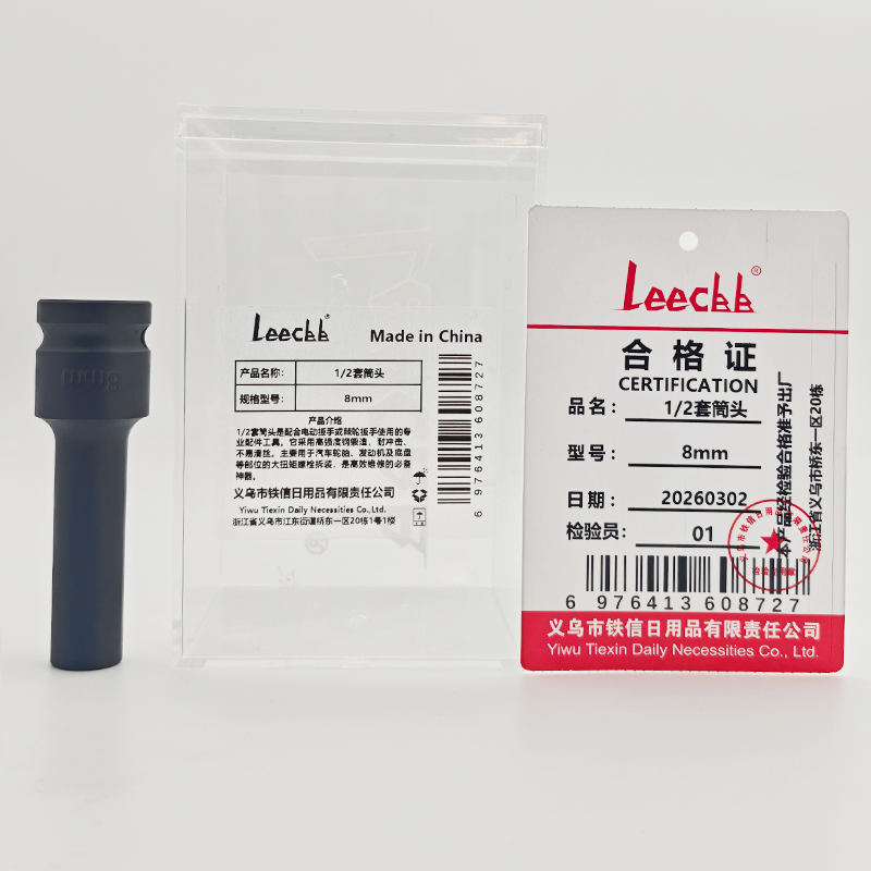 LEECBB 1/2套筒头 8mm 个高清大图