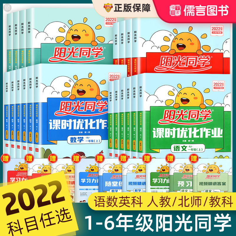 全4册[课时作业] 语数英(人教版)+科学(教科版) 四年级下 [正版]2023新Sunny同学一二三四五六年级上下册课高清大图