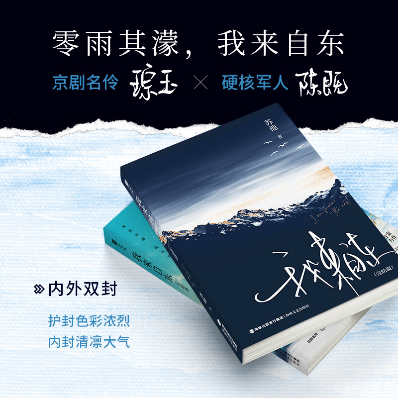 [正版]即得特签我来自东 完结篇 人气作者苏他带感双强卧底文 京剧名伶琮玉×硬核军人陈既 强强联合高清大图