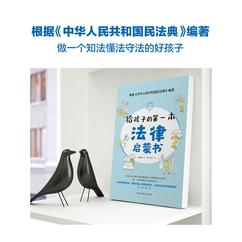 [8册]给孩子的第一本法律启蒙书+我的奇趣物理书 [正版]给孩子的第一本法律启蒙书小学生课外阅读书籍法律常识一本全儿童读