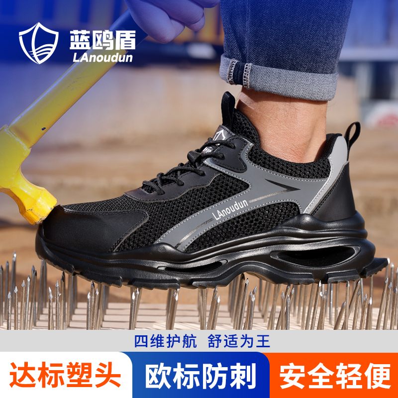 蓝鸥盾劳保鞋轻便透气绝缘男达标塑包头防砸防刺穿耐磨安全工作工地功能鞋D212TKV