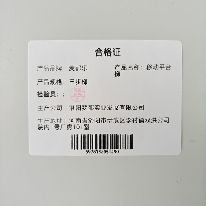 麦都乐 移动平台梯 三步梯/个高清大图