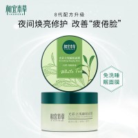 相宜本草光彩立现睡眠面膜白茶款135g 补水保湿滋润肌肤提亮肤色