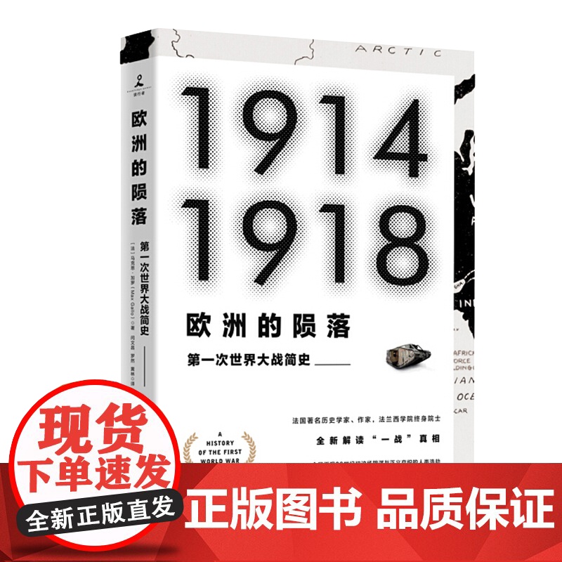 [2册]欧洲历史+欧洲的陨落:第一次世界大战简史 书籍高清大图