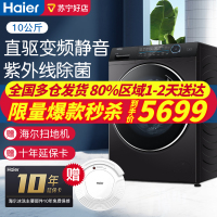 海尔 Haier 洗衣机10kg 滚筒全自动大容量 直驱变频 紫外除菌 微蒸香薰护衣 G100168BD14LSU1