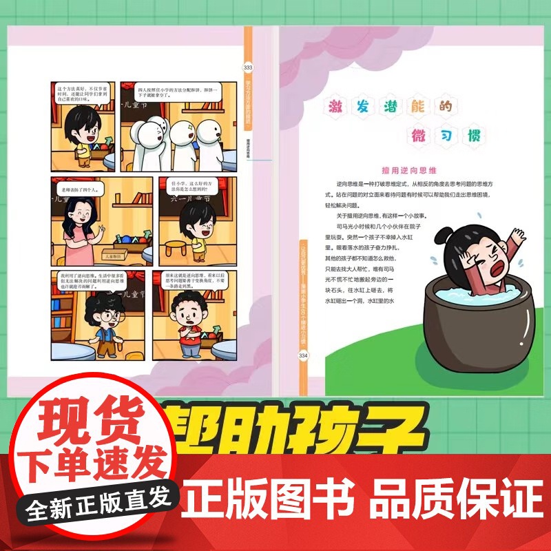 漫画小学生60个精进小习惯 全4册 6-12岁自我管理启蒙 儿童自我情绪管理成长教育 好习惯养成自律图画书 心理健康教高清大图