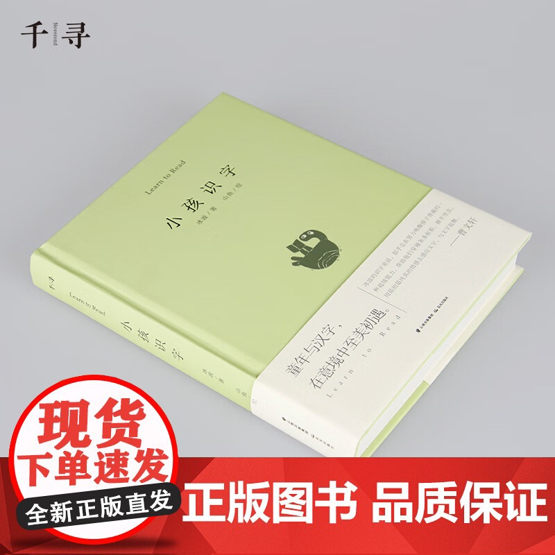 小孩识字 冰波 著 儿童文学高清大图