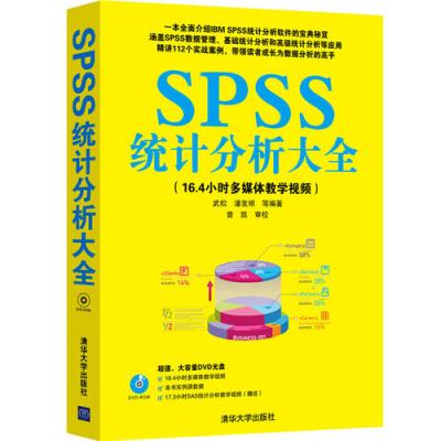 Spss统计分析大全 武松潘发明著 摘要书评在线阅读 苏宁易购图书