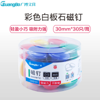 精选广博CD2101 30mm彩色磁钉30粒/筒 （5筒价格）