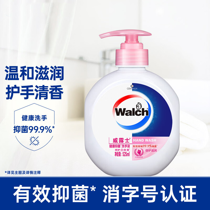 威露士 健康抑菌洗手液525ml 有效抑制99.9%细菌 倍护滋润