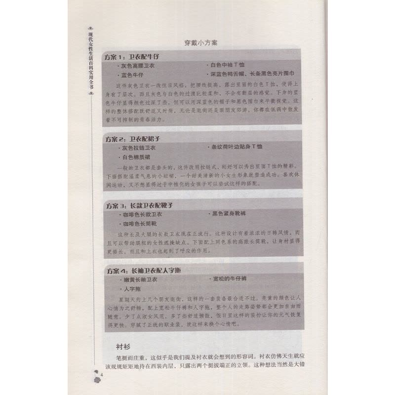 [醉染正版] 现代女性生活百科实用全书 李小萍编著 中医古籍出版社图片
