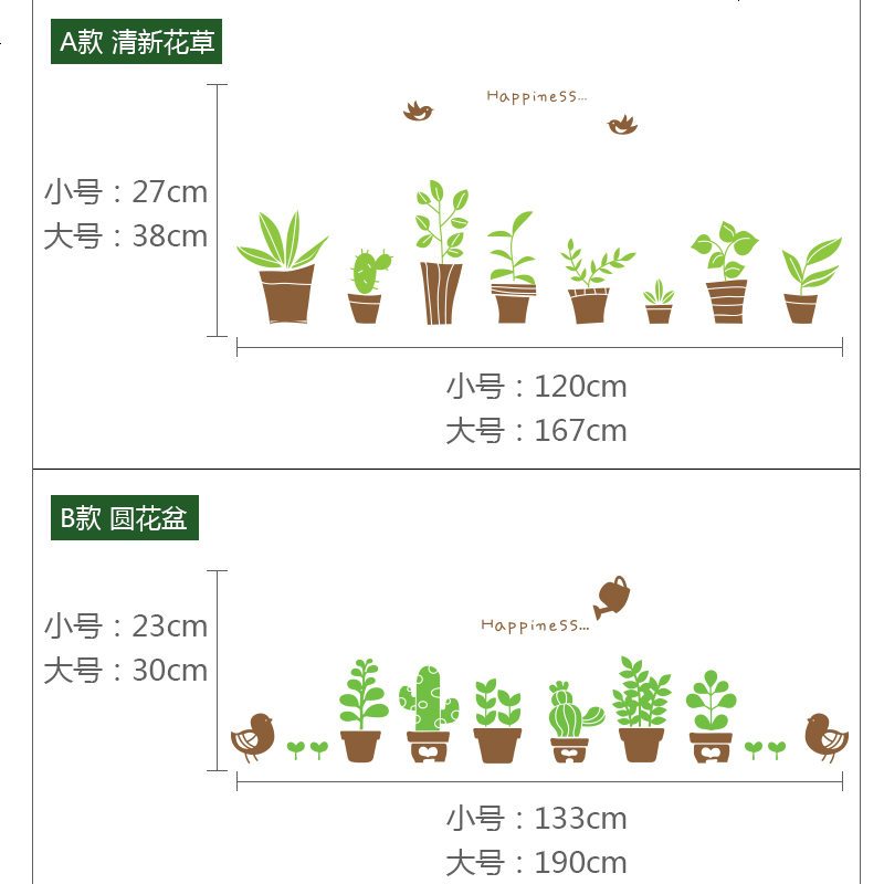 幸福的小花 墙贴纸绿色小盆栽清新玻璃橱窗贴服装咖啡墙贴画xh