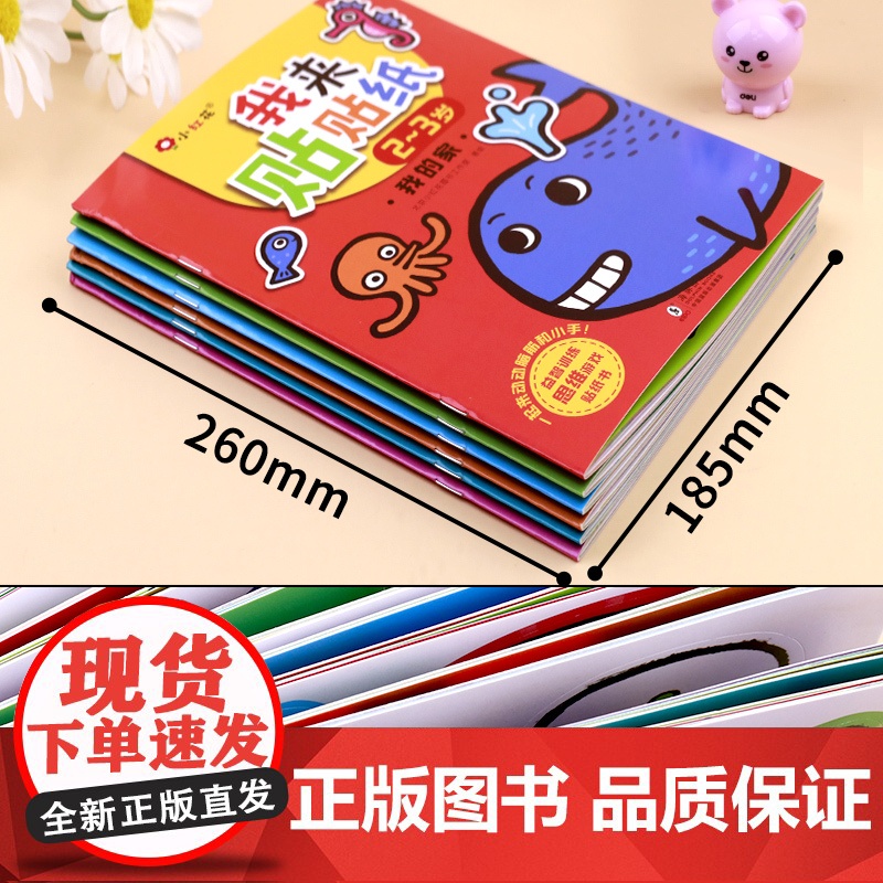 我来贴贴纸 宝宝贴纸书2到3岁贴贴画专注力儿童女孩左右脑全脑潜能开发训练反复贴益智启蒙书本早教贴纸0-3岁两三岁邦成邦臣高清大图