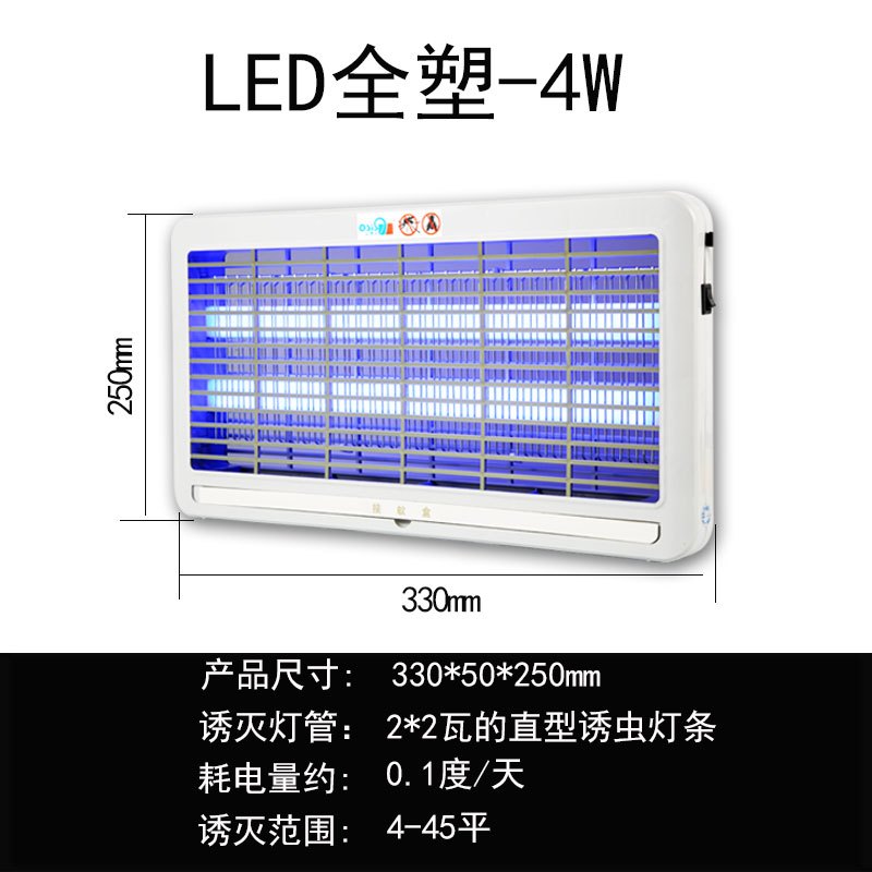 电击式灭蚊灯家用室内饭店餐厅商用LED灭蚊灭苍蝇灯 三维工匠 LED全塑-4W用于4-45平