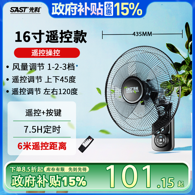 先科壁扇挂壁式电风扇家用客厅遥控壁挂式墙壁宿舍餐厅工业摇头挂扇大风力小型 16寸遥控款[1.5米电源线加长]