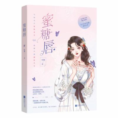 正版新书]蜜糖唇红桑9787559451309