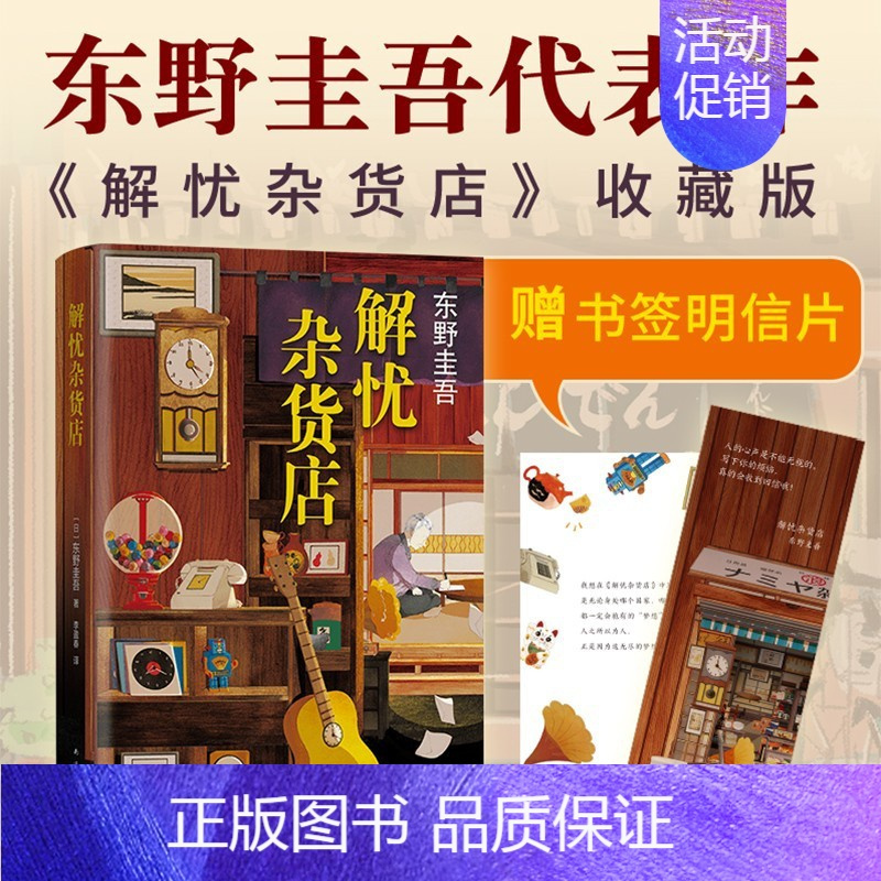 [正版]东野圭吾解忧杂货店继白夜行嫌疑人x的献身虚无的十字架日本作家侦探惊悚小说当代文学书籍