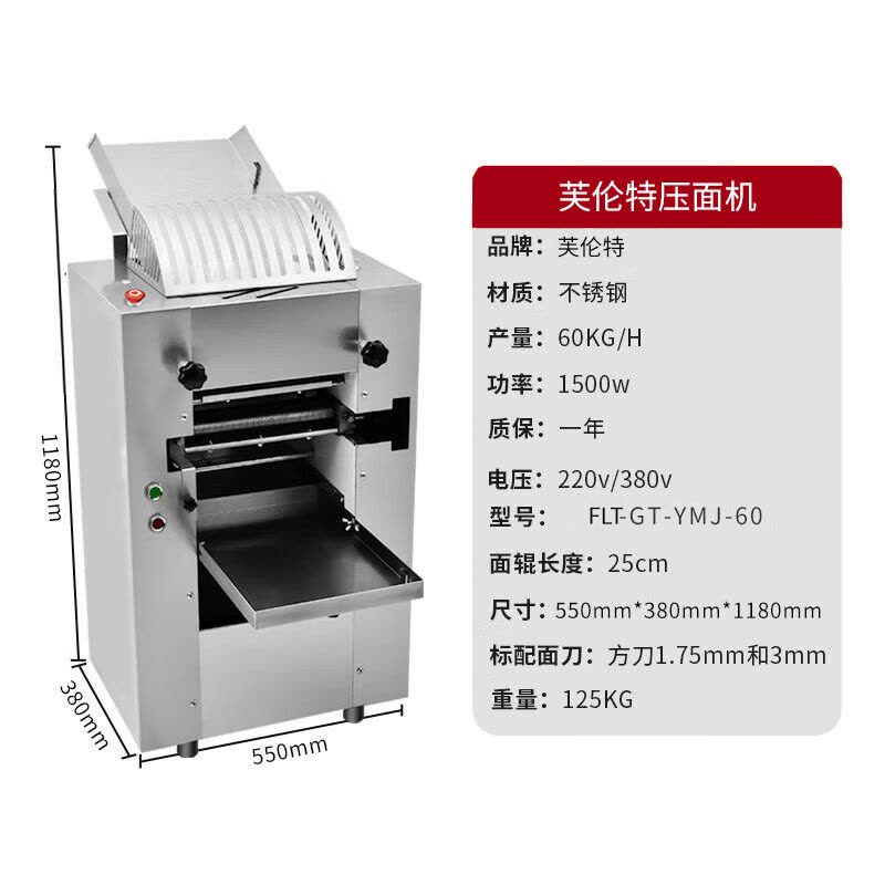 芙伦特商用大型面点和面机 面条机多功能机60KG/H 食堂饺子皮馄饨皮机面条机压面机 FLT-GT-YMJ-60图片