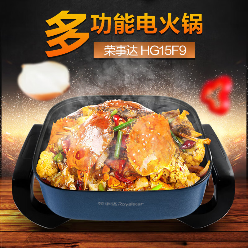 荣事达(Royalstar)HG15F9 电火锅 135W(单位:个)蓝色高清大图