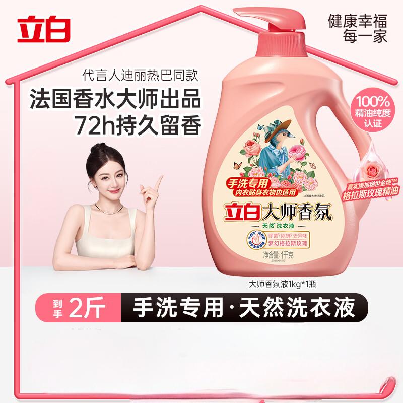 立白大师香氛洗衣液1kg(手洗专用)(单位:瓶)高清大图