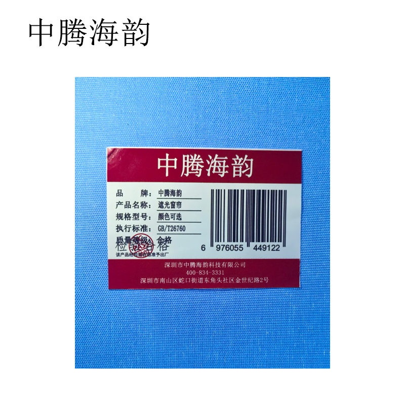 中腾海韵 遮光窗帘 颜色可选 平方米高清大图