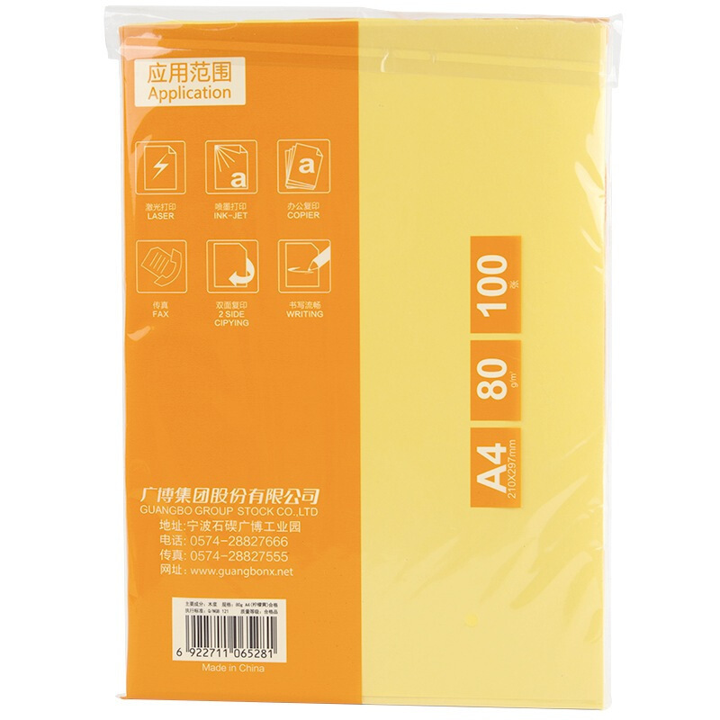 广博 印加系列 柠檬黄 80g A4 100张/包 彩色复印纸 F8070Y(包)[CWHL]