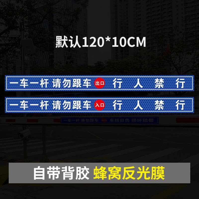 水龙珠(SHUILONGZHU)请勿跟车标牌闸车杆标识牌门禁标志反光120*10CM一副2条花色可联系客服选配图片