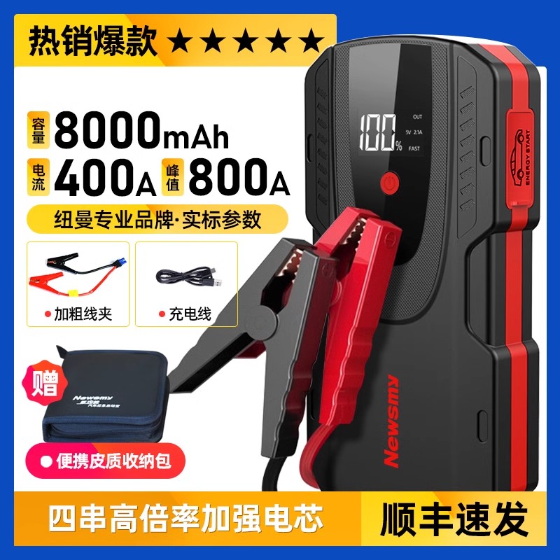 【补贴10%】纽曼汽车应急启动电源12v电瓶搭电宝打火神器移动充紧急强启动器 ①热销爆款【不限排量】S400+加粗线夹+收纳包
