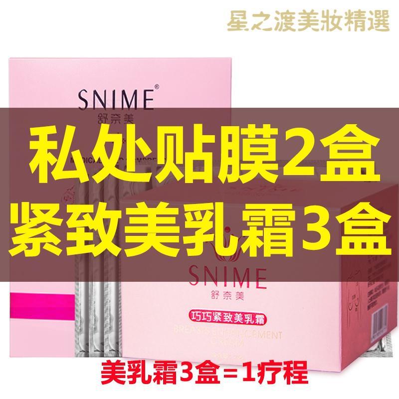 樱色私处洗液 优选好货 私密处面膜私处贴外粉嫩去黑色素女性t保养护理紧致补水 美乳丰胸套餐 私处t膜2盒 紧致 美乳霜3盒 价格图片品牌报价 苏宁易购星之渡美妆个护专营店