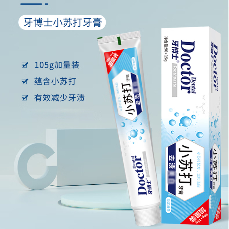 牙博士牙膏减少牙菌斑清新口气小苏打去渍洁白牙膏105g