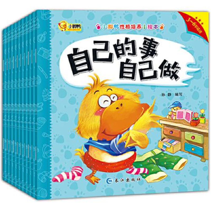 正版新书]3-6岁儿童性格培养绘本(共10册)孙静9787549259298高清大图