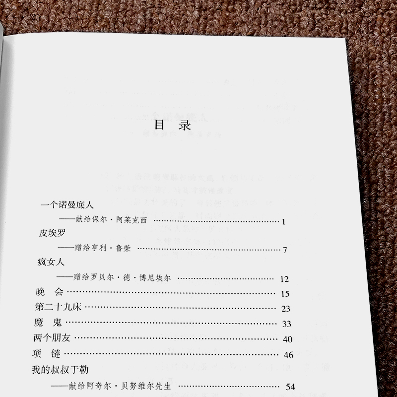 [正版]莫泊桑短篇小说集 原著全集书 含羊脂球项链 经典世界名著小说选 外国文学精选 初中生高中生读课外阅读必读书籍高清大图