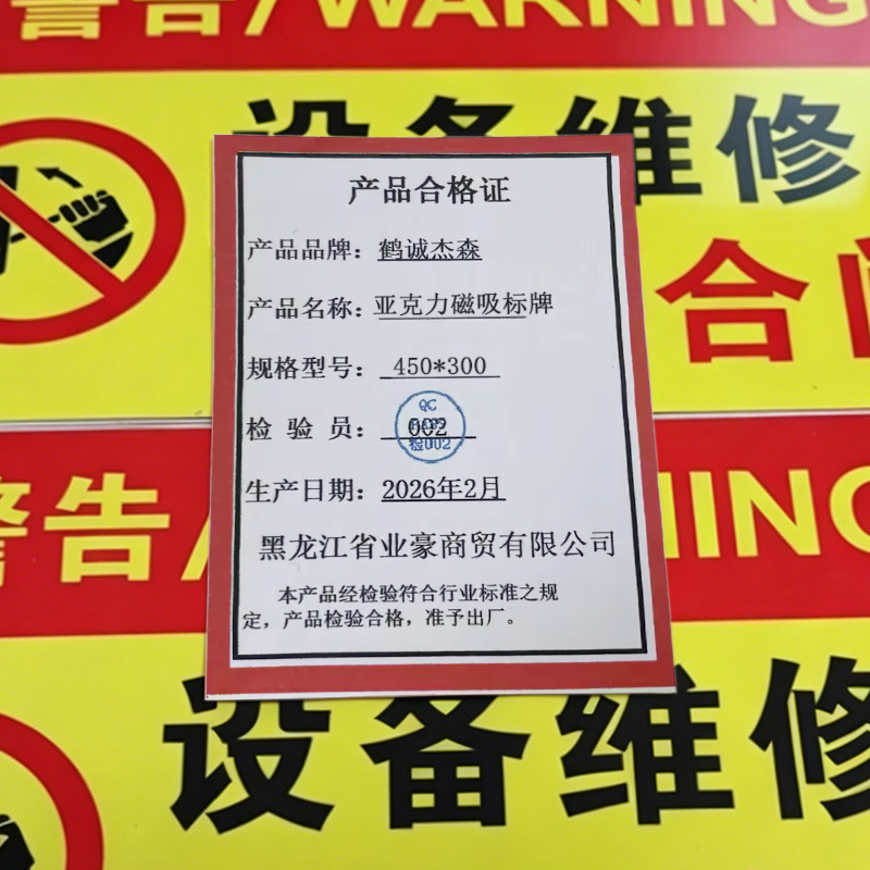 鹤诚杰森 亚克力磁吸标牌 450*300 个高清大图
