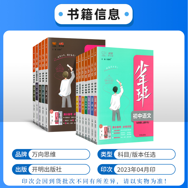 [北师版]九年级上册数学 九年级/初中三年级 [正版]2024版少年班九年级上册下册语文数学英语物理化学政治历史人教版北高清大图