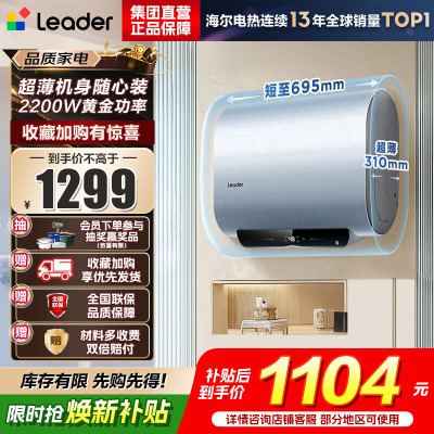 海尔(Haier) 出品 统帅电热水器F1PROK