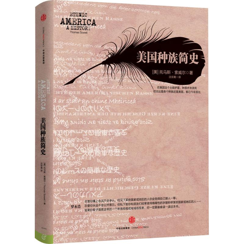 醉染图书美国种族简史9787508651057高清大图