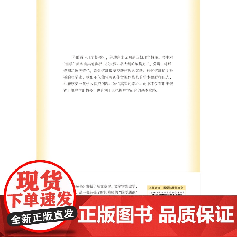 国学通识:理学纂要高清大图