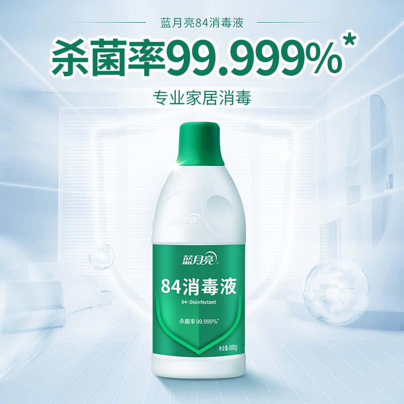 蓝月亮 84消毒液 600g/瓶 消毒水 杀菌率99.999% 家庭果蔬玩具宠物用品等多用途可用