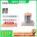 追觅新一代智能除螨仪D10双杯过滤四重除螨