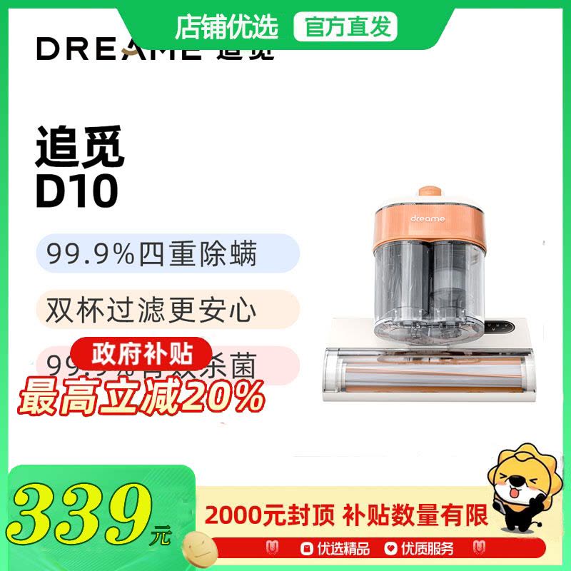 追觅新一代智能除螨仪D10双杯过滤四重除螨图片